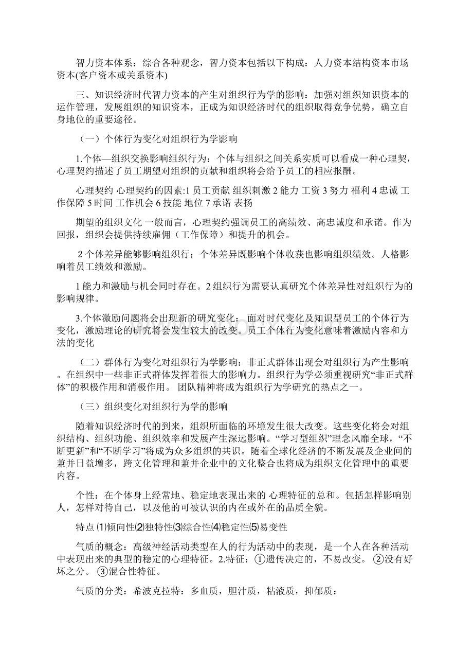 组织行为学考试必备.docx_第2页