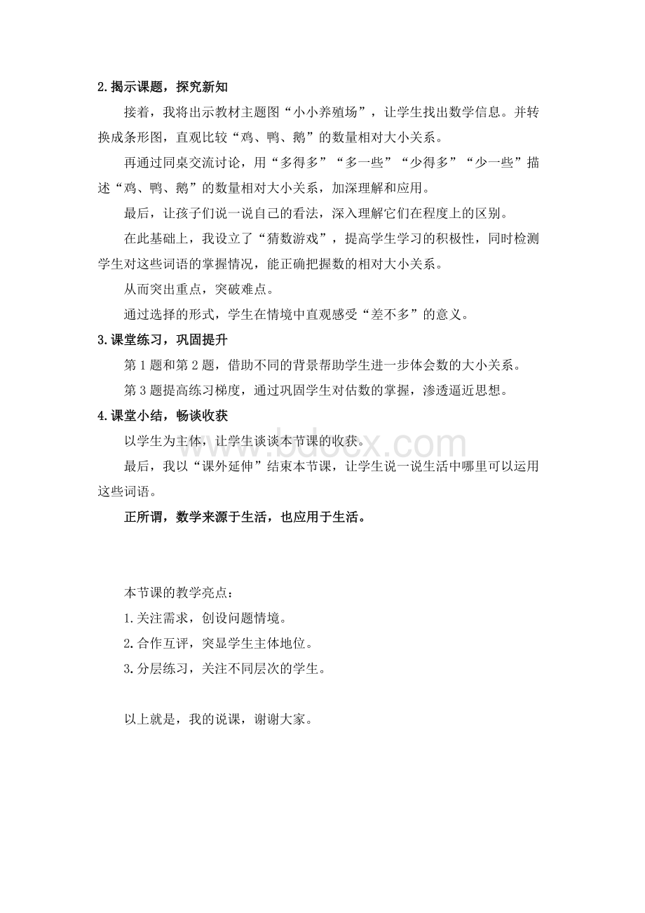 《小小养殖场》说课稿.docx_第2页