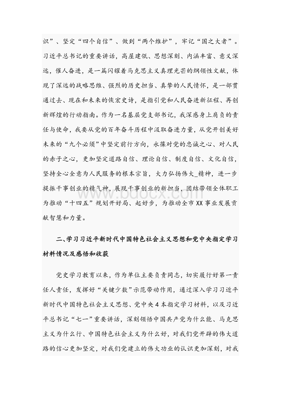 党支部书记2021年组织生活会个人对照检查材料文稿.docx_第2页