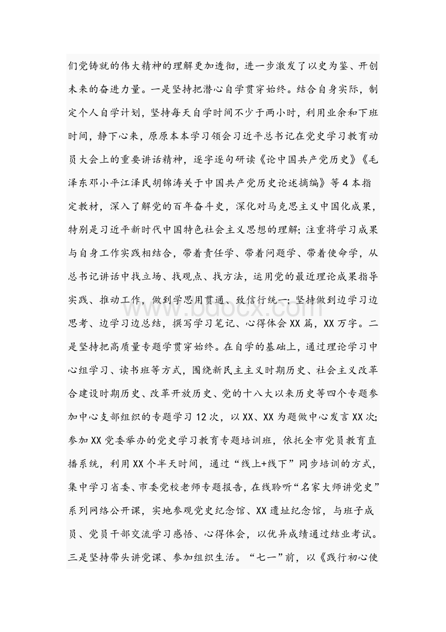 党支部书记2021年组织生活会个人对照检查材料文稿.docx_第3页