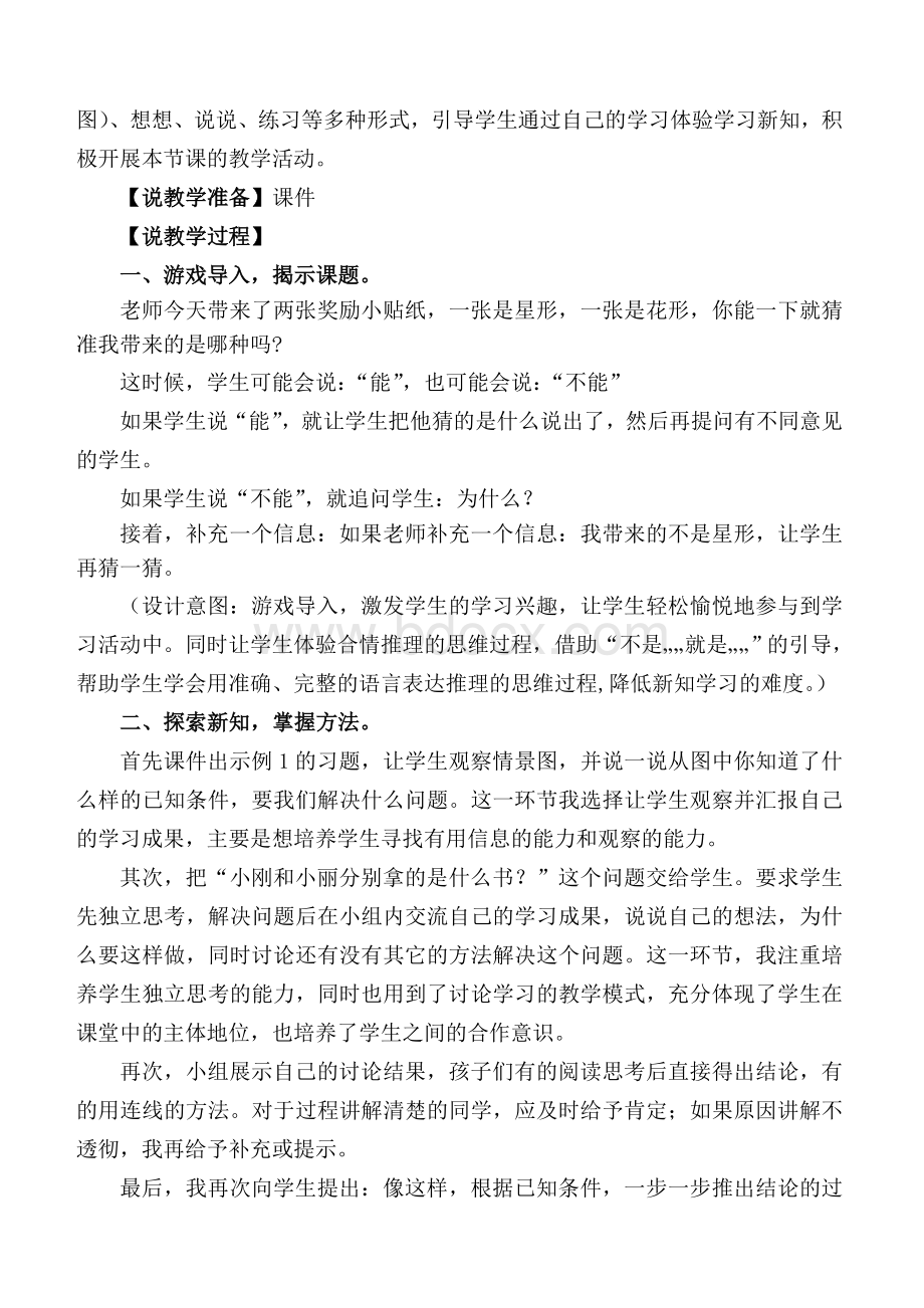 新人教二下数学第九单元数学广角《推理》说课稿Word文档格式.doc_第2页