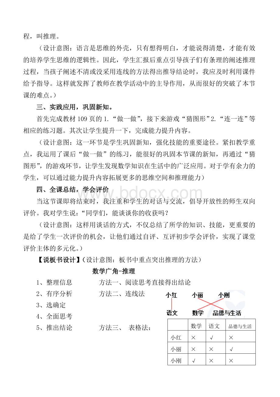 新人教二下数学第九单元数学广角《推理》说课稿.doc_第3页