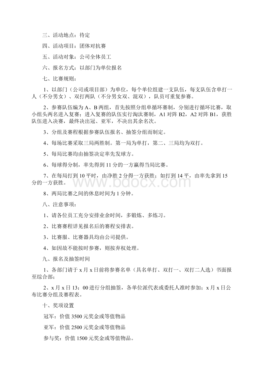 企业羽毛球比赛方案5篇文档格式.docx_第2页