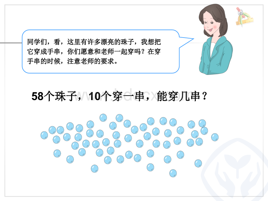 新人教版小学一年级数学下册第四单元《解决问题PPT课件》PPT课件下载推荐.ppt_第2页