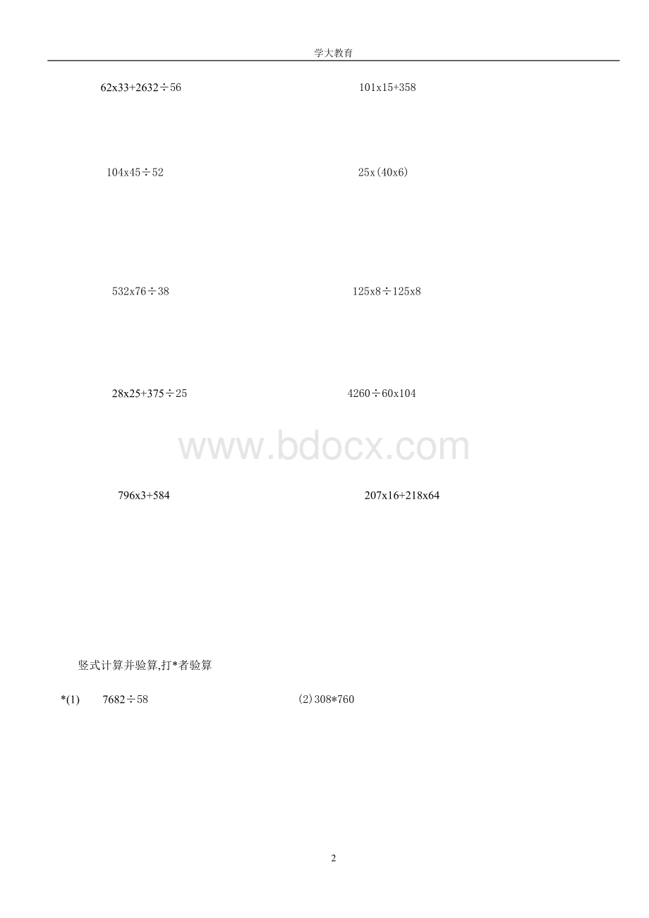 上海小学三年级数学下册期末自测试卷.doc_第2页