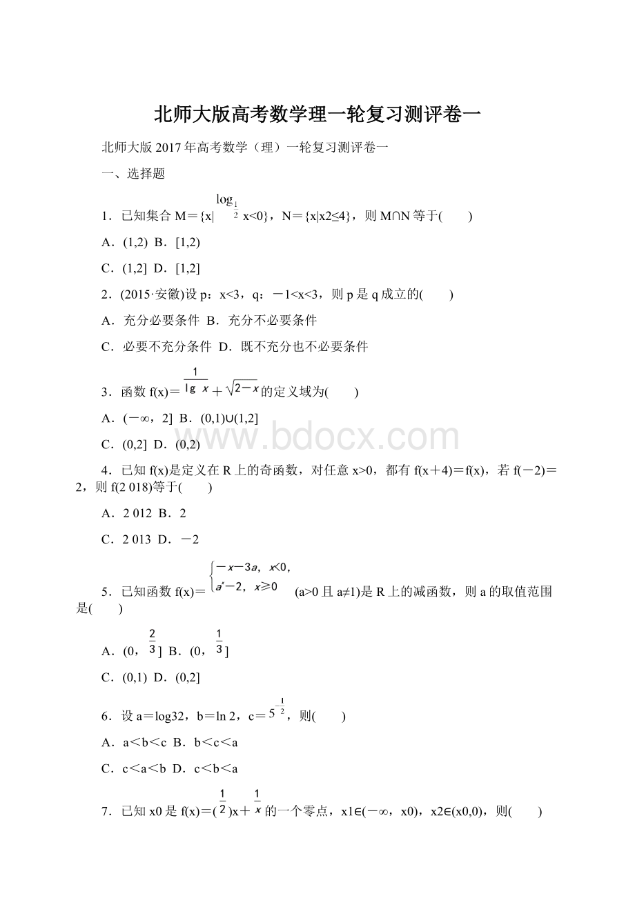 北师大版高考数学理一轮复习测评卷一Word文档下载推荐.docx