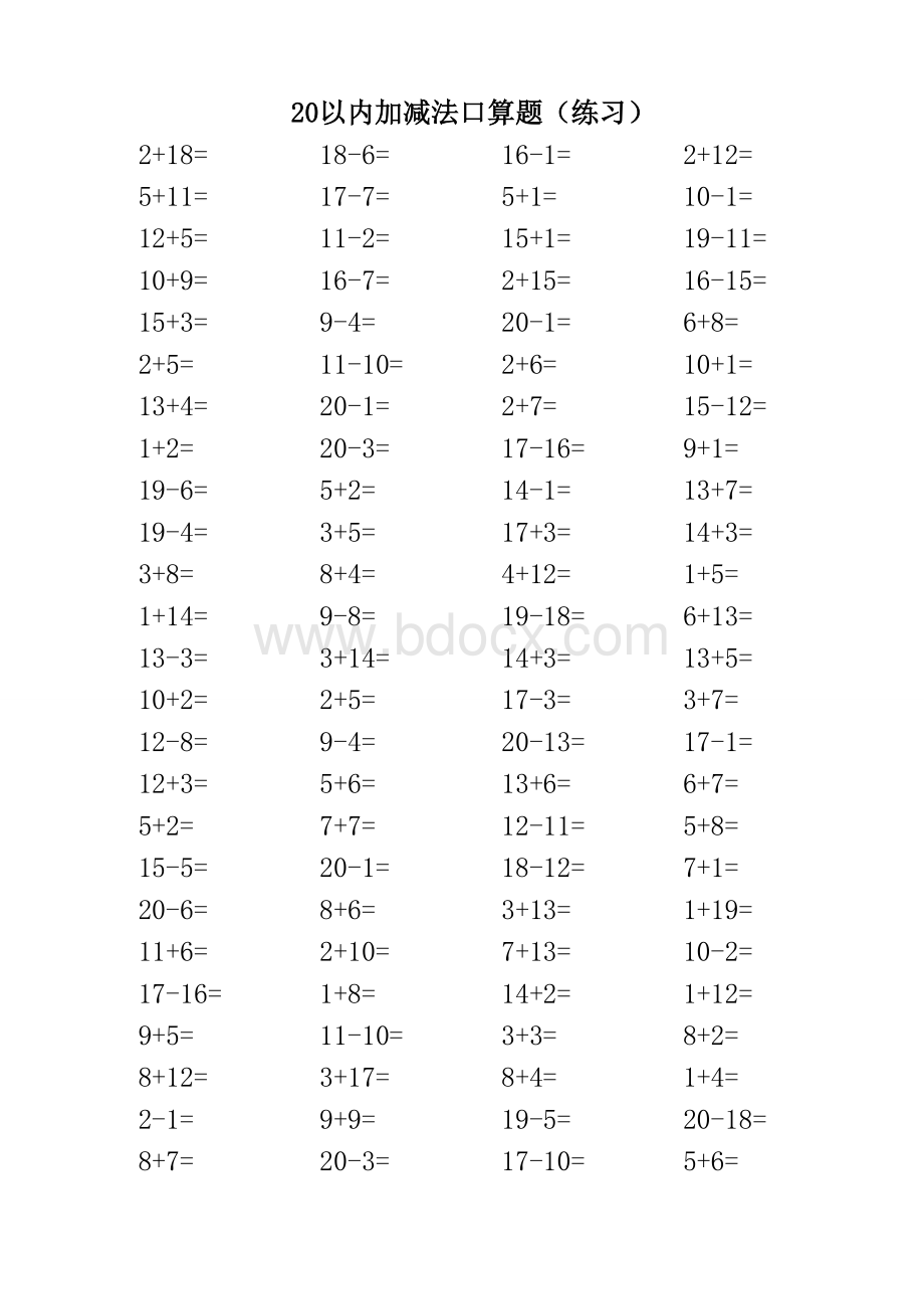 20以内加减法口算题(A4直接打印-每页100题)Word文档下载推荐.doc