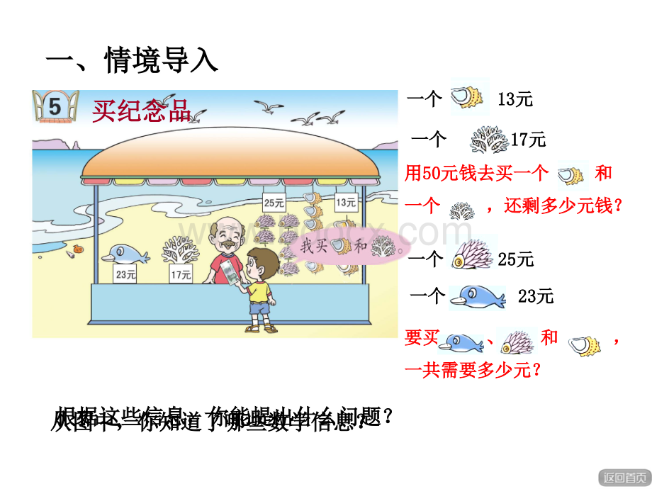 一年级数学下册加减混合运算课件PPT文件格式下载.ppt_第2页