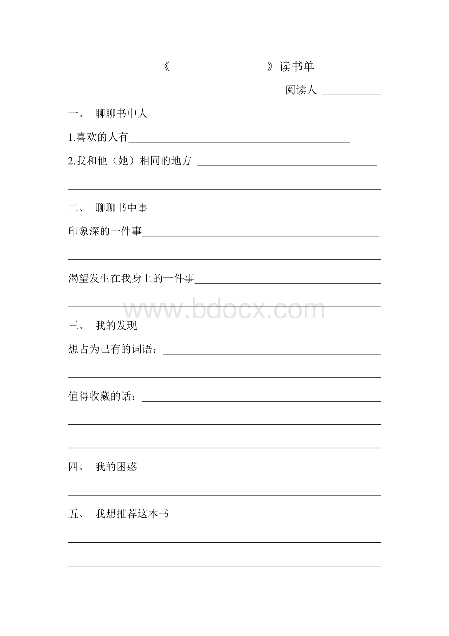 阅读单模板Word文档格式.doc_第1页