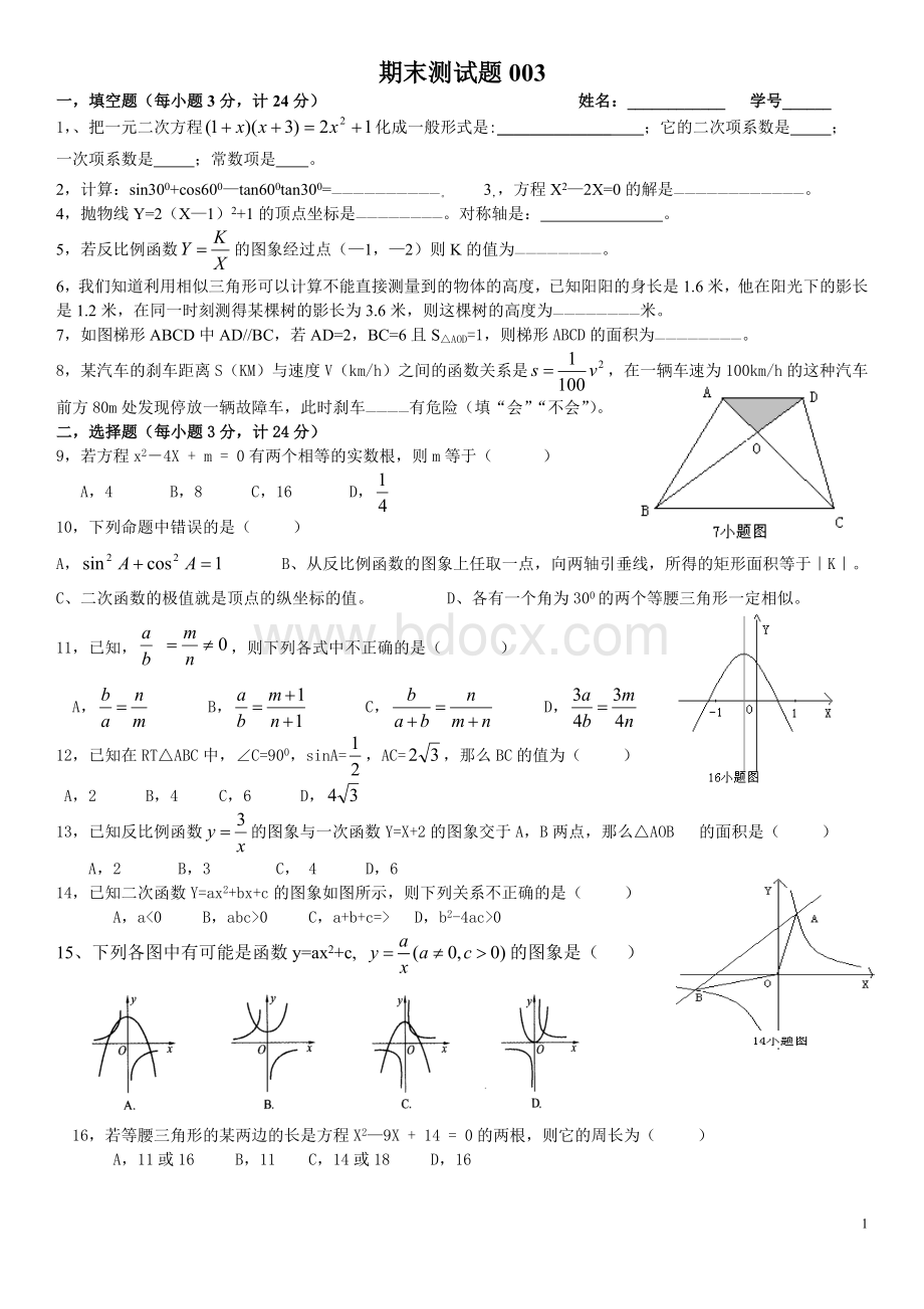 新湘教版九年级上数学期末复习测题003(含二次函数)Word格式文档下载.doc_第1页