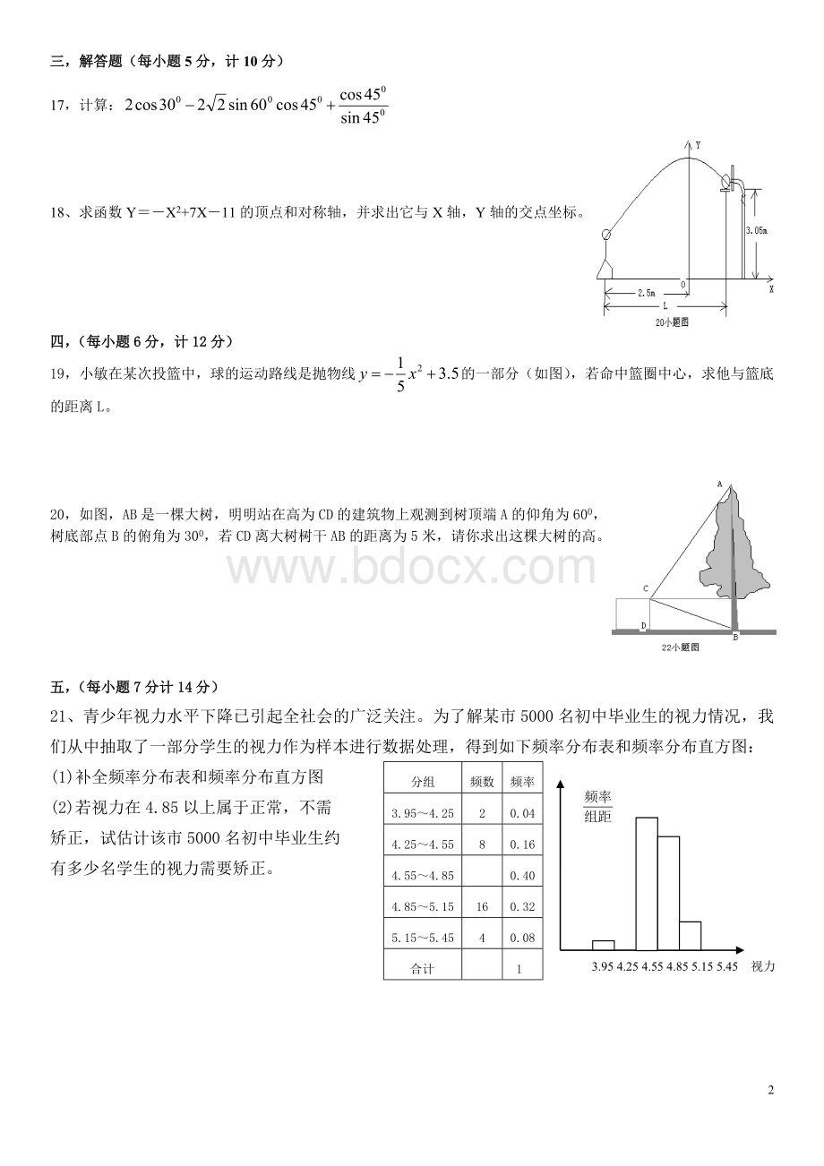 新湘教版九年级上数学期末复习测题003(含二次函数)Word格式文档下载.doc_第2页