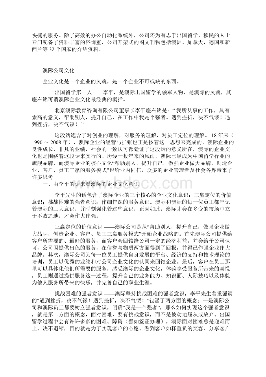 澳际企业文化.docx_第2页