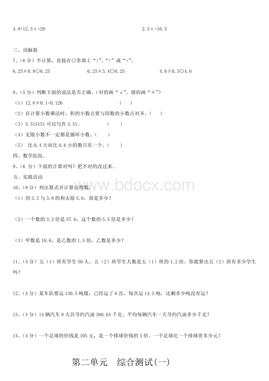 北师大版小学五年级数学上册各单元测试题Word格式.doc_第2页