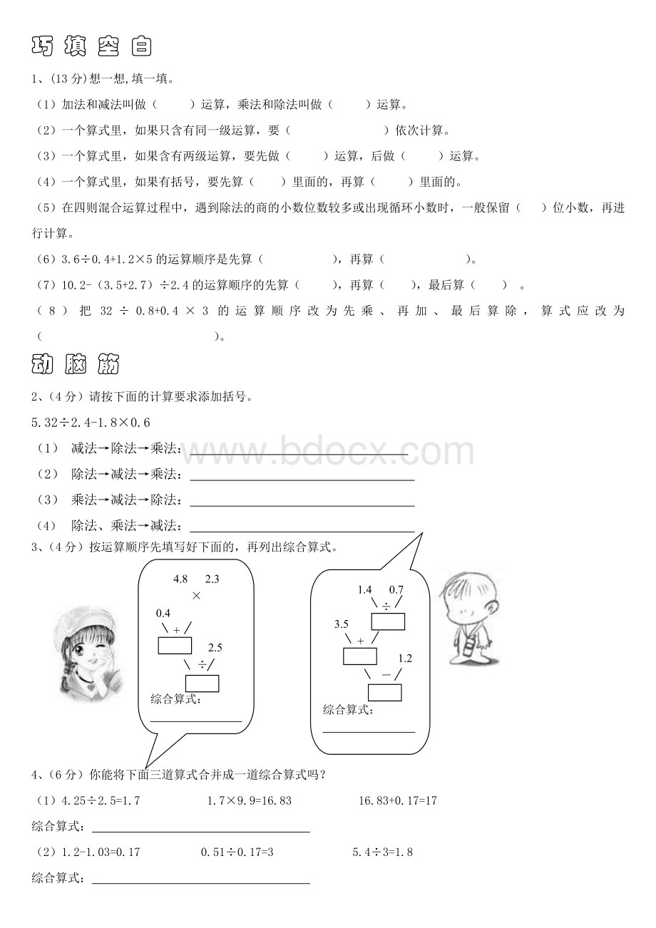 北师大版小学五年级数学上册各单元测试题Word格式.doc_第3页