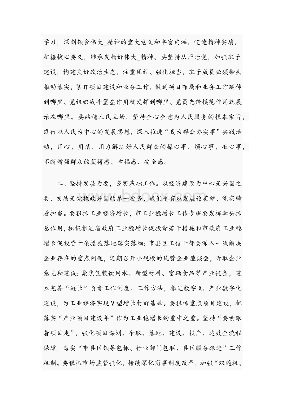 2021年领导干部在分管联系部门工作推进会上的发言与在全市财务管理能力提升培训班上的讲话稿.docx_第2页