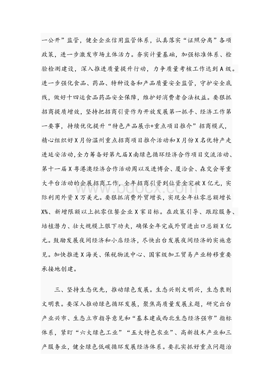 2021年领导干部在分管联系部门工作推进会上的发言与在全市财务管理能力提升培训班上的讲话稿.docx_第3页