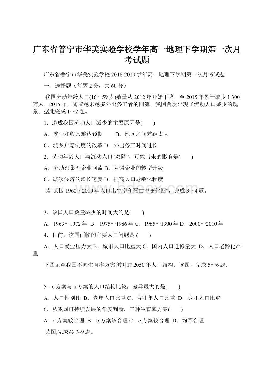 广东省普宁市华美实验学校学年高一地理下学期第一次月考试题Word文档格式.docx_第1页