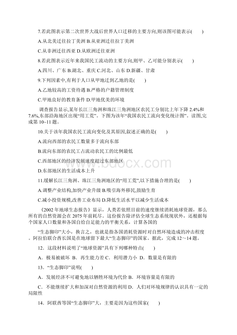 广东省普宁市华美实验学校学年高一地理下学期第一次月考试题Word文档格式.docx_第2页