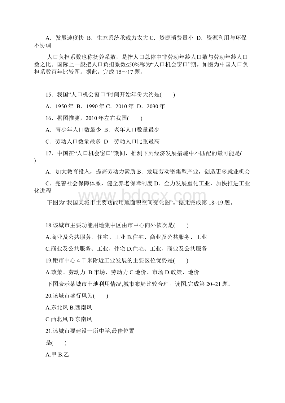 广东省普宁市华美实验学校学年高一地理下学期第一次月考试题Word文档格式.docx_第3页