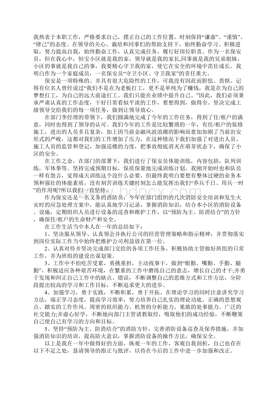 保安人员个人工作总结.docx_第2页