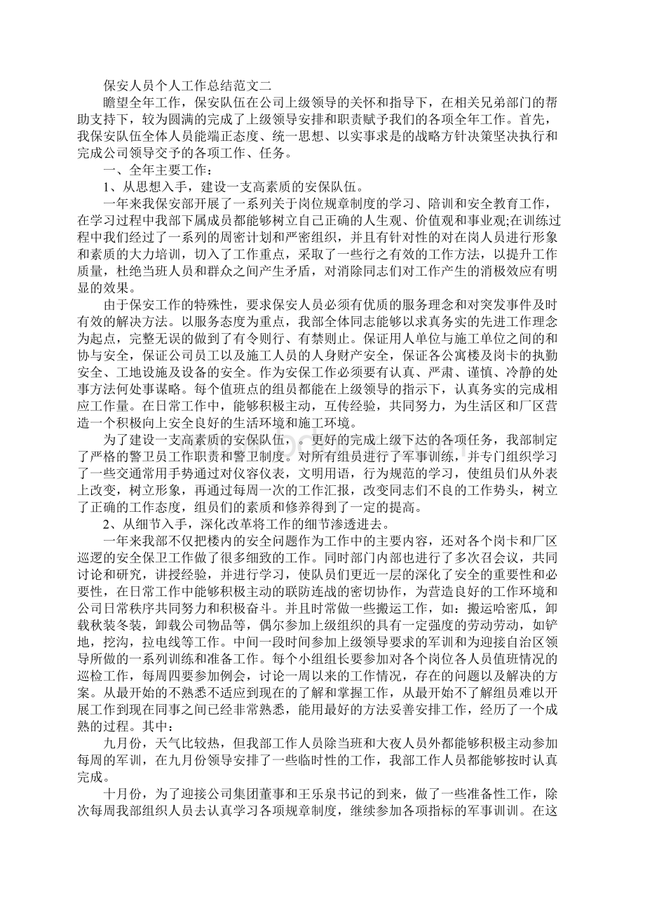 保安人员个人工作总结.docx_第3页