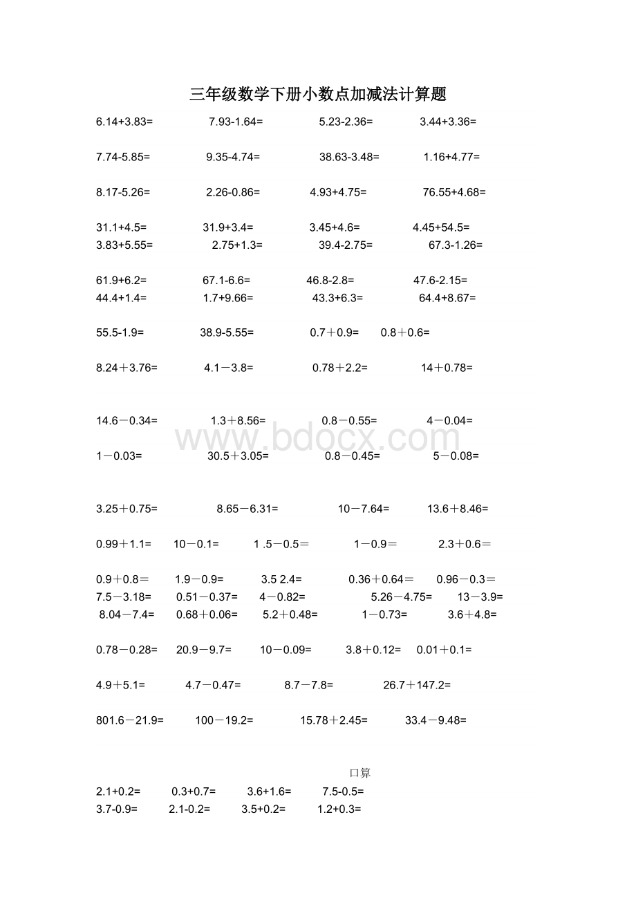 三年级数学下册小数点加减法计算题Word文档格式.docx_第1页