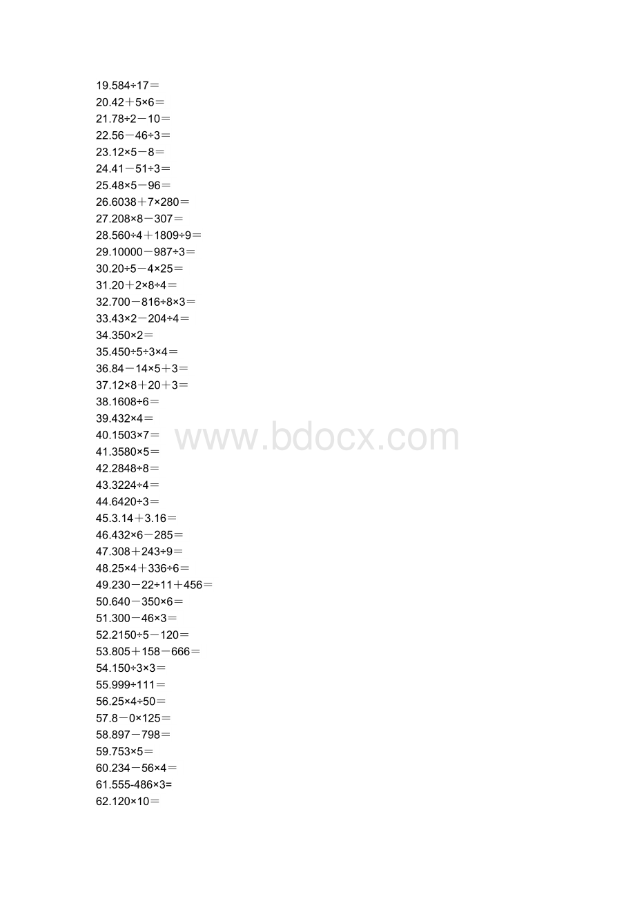 三年级数学下册小数点加减法计算题Word文档格式.docx_第3页