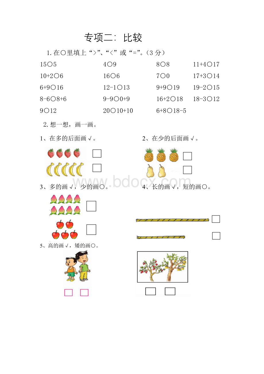 一年级上册数学专项复习资料Word文件下载.doc_第2页