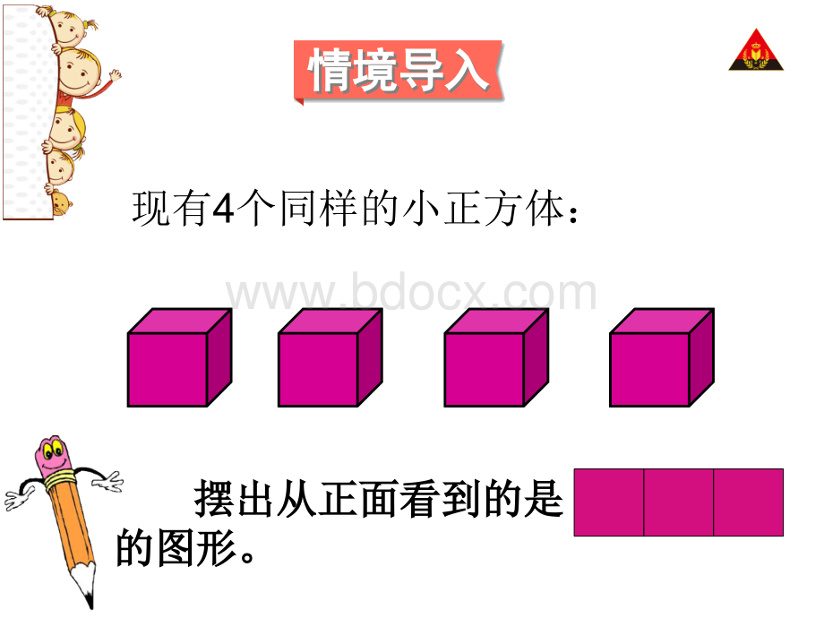 五年级下册观察物体(3).ppt_第2页