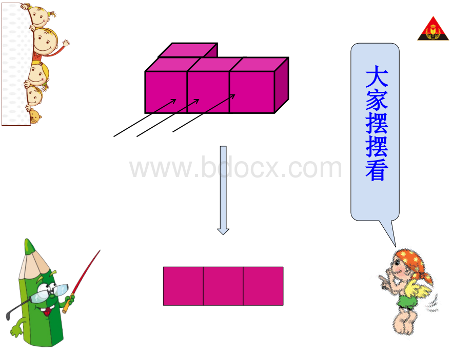 五年级下册观察物体(3).ppt_第3页