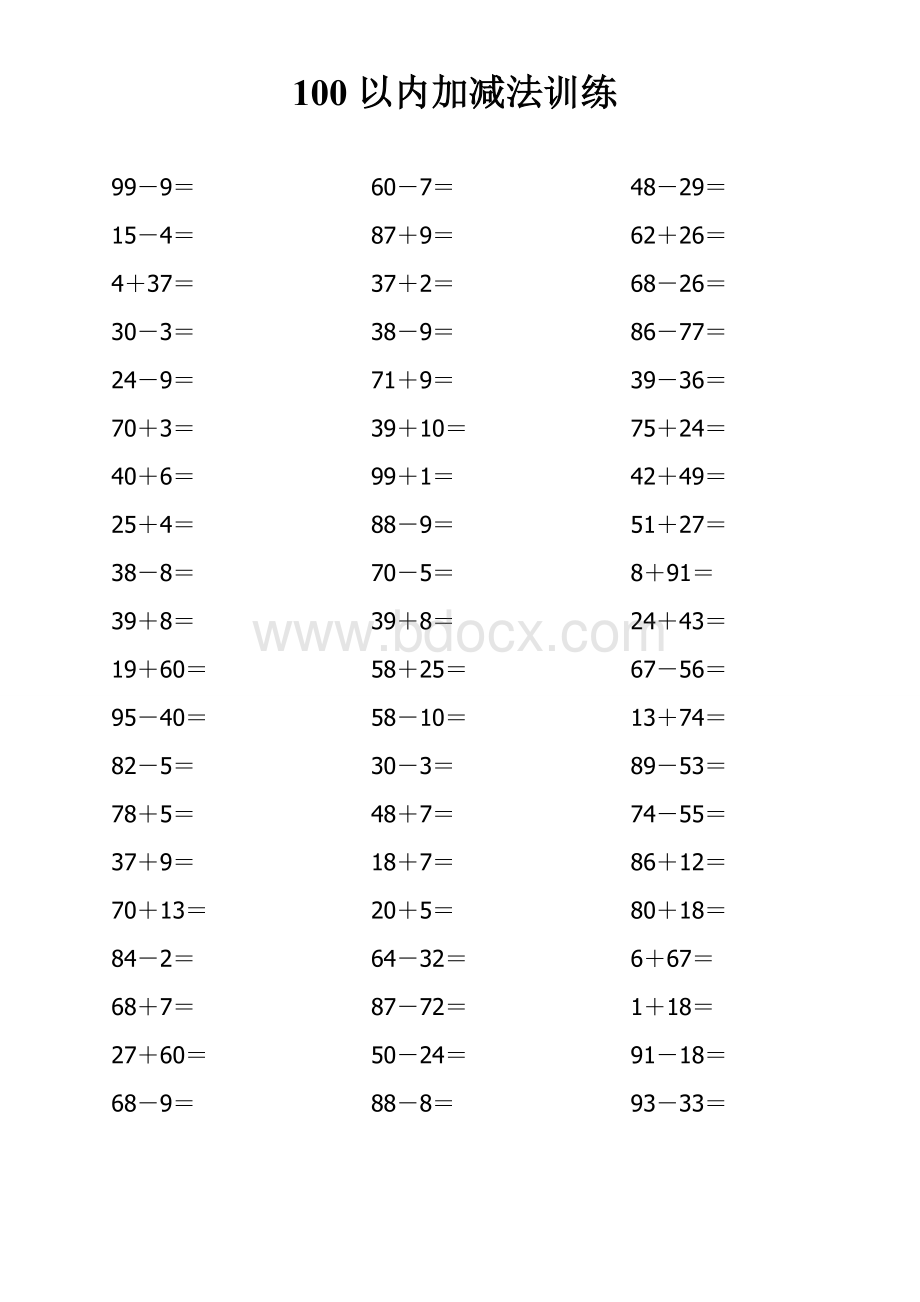 一年级数学100以内加减法计算题[1]Word格式文档下载.doc