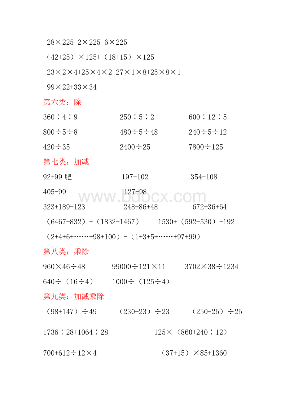 人教版四年级下册数学简便计算题2013.doc_第2页