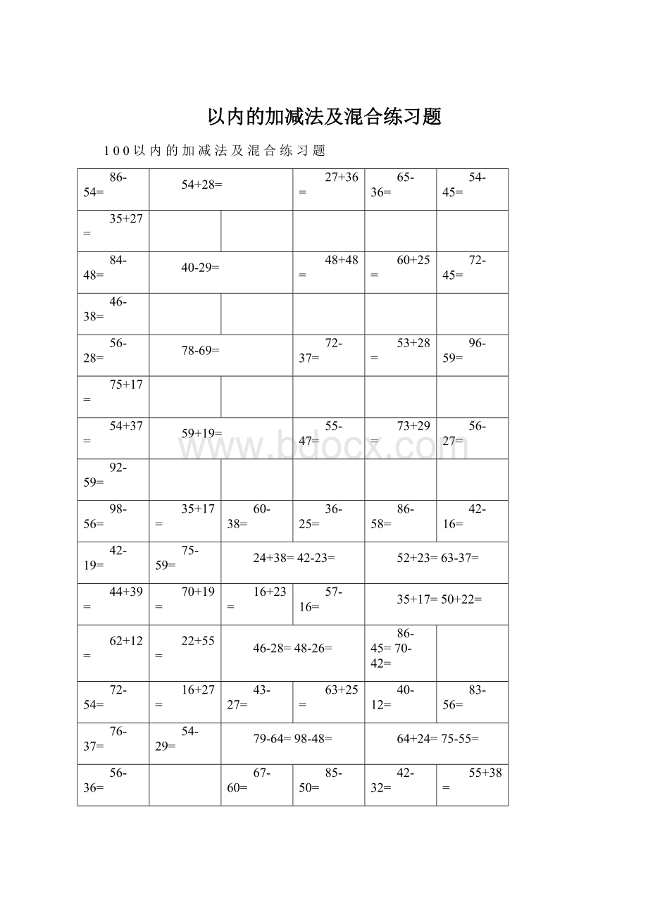 以内的加减法及混合练习题Word文档格式.docx_第1页