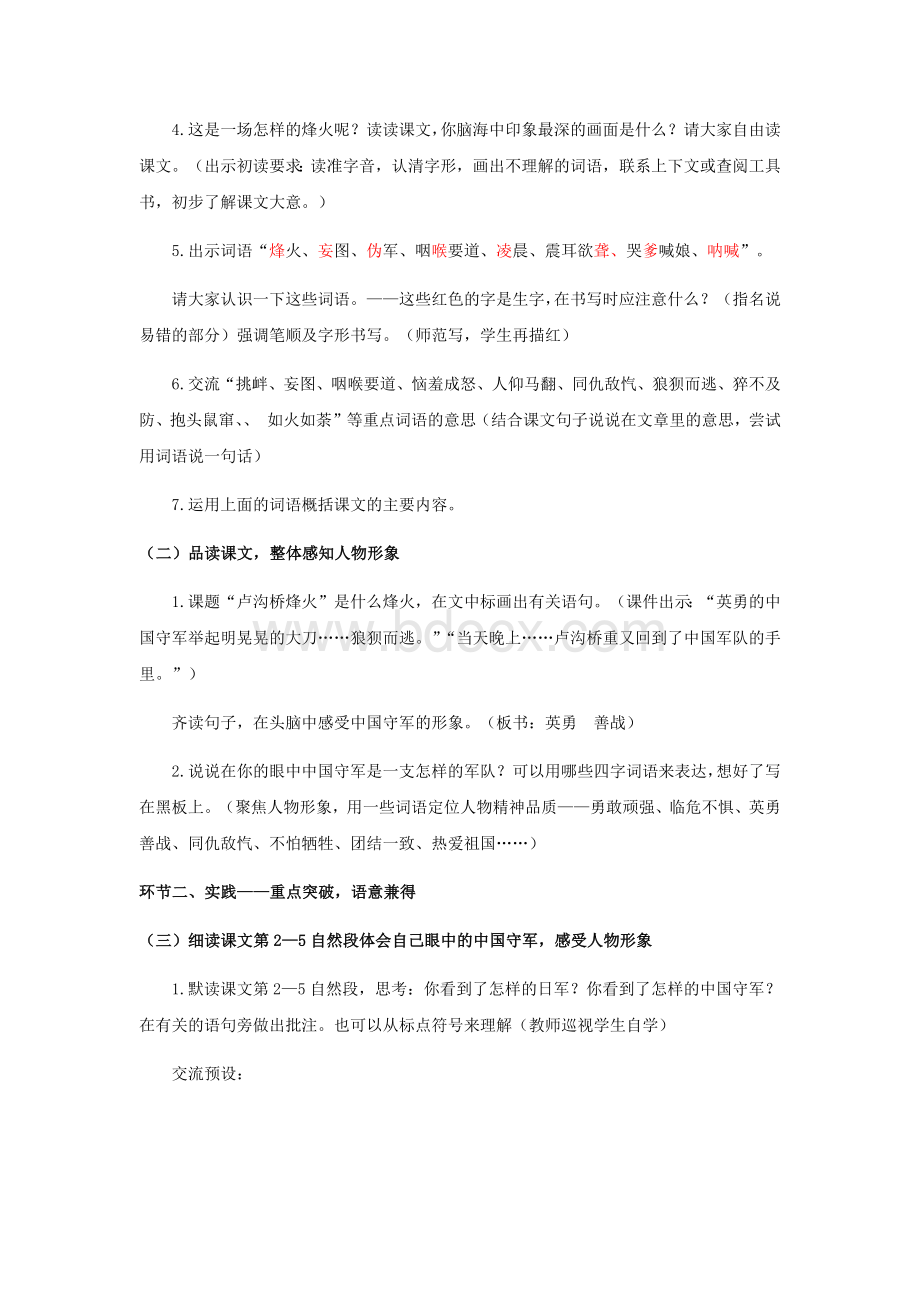 苏教版六下《卢沟桥烽火》Word文档格式.docx_第3页