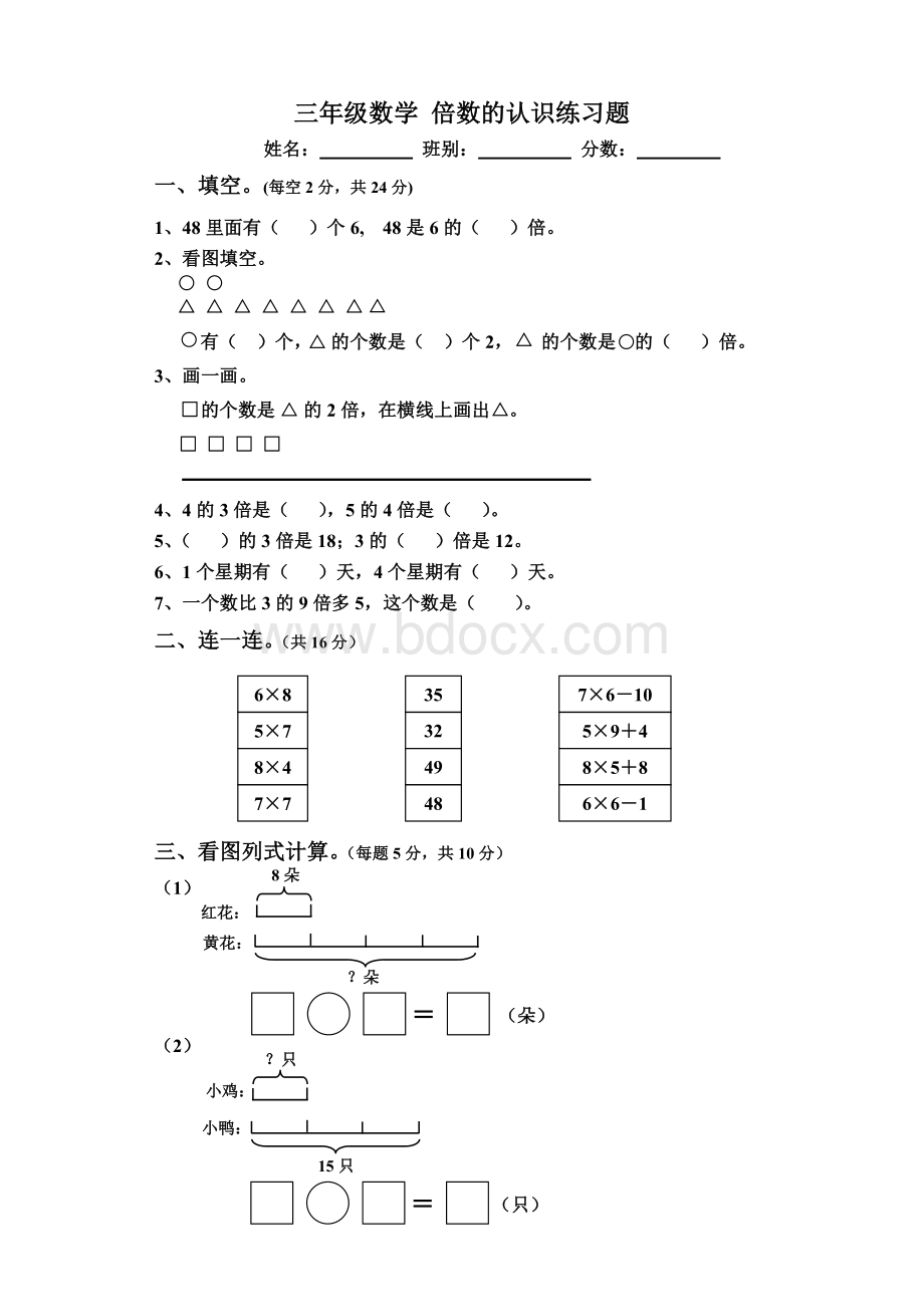 倍数的认识练习题.doc