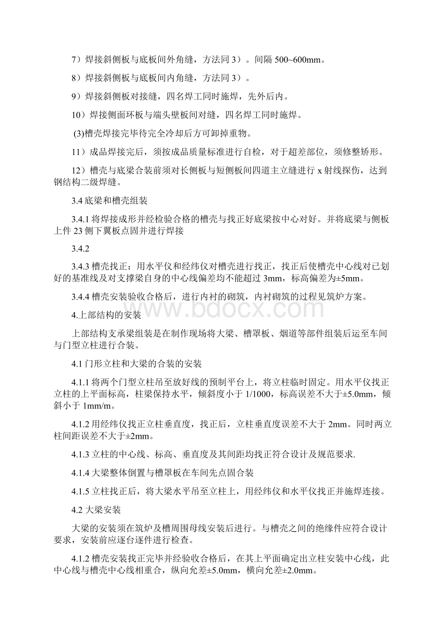 电解槽安装方案解析Word格式文档下载.docx_第3页