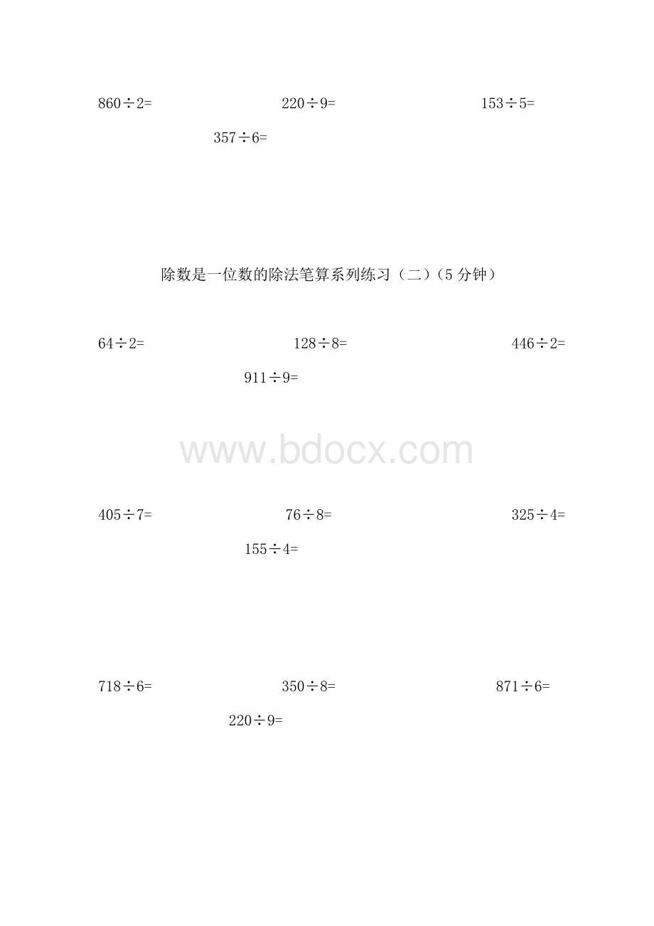 三年级下册一位数除法练习题.doc_第2页