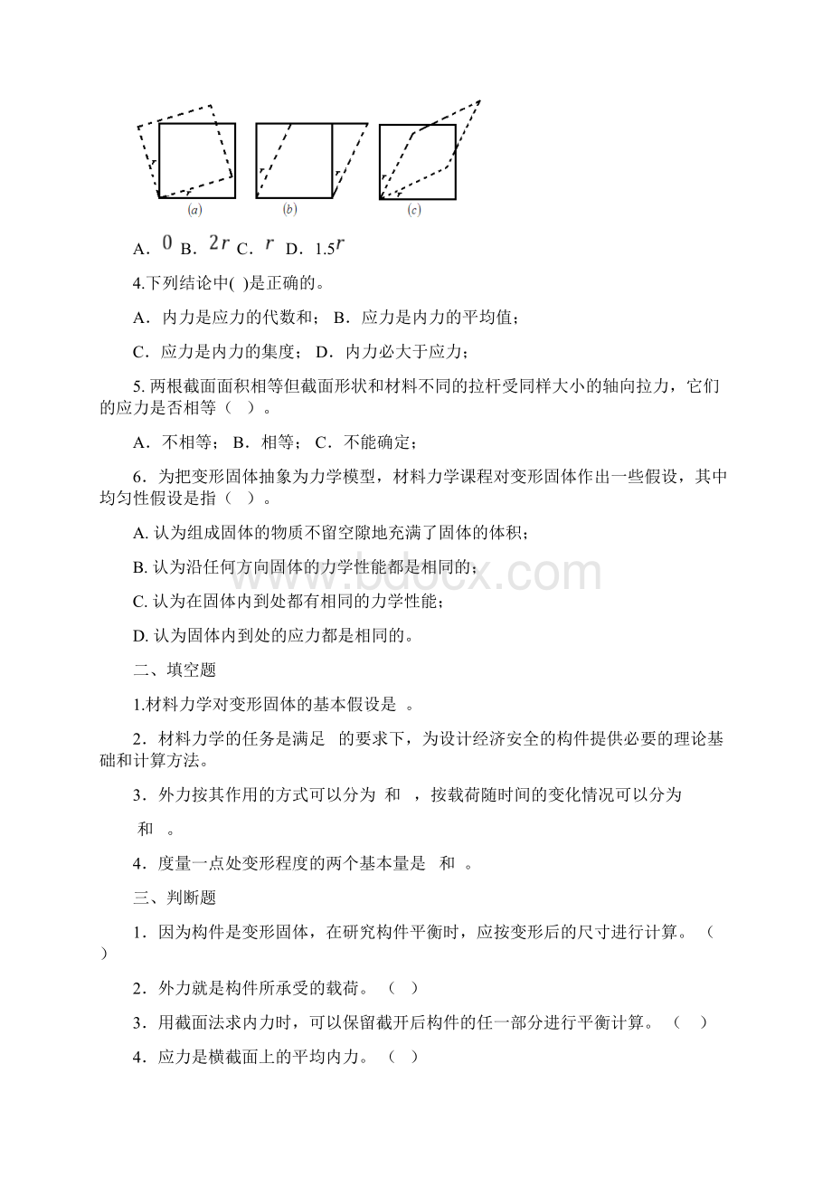 材料力学习题册1复习过程Word文件下载.docx_第2页