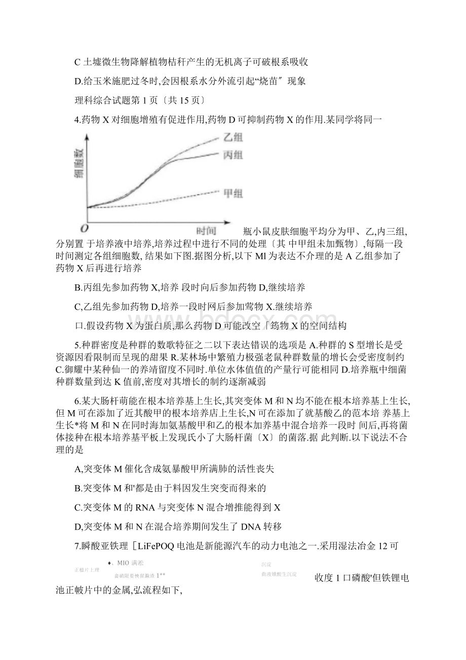 高考全国1卷理综真题及答案.docx_第2页