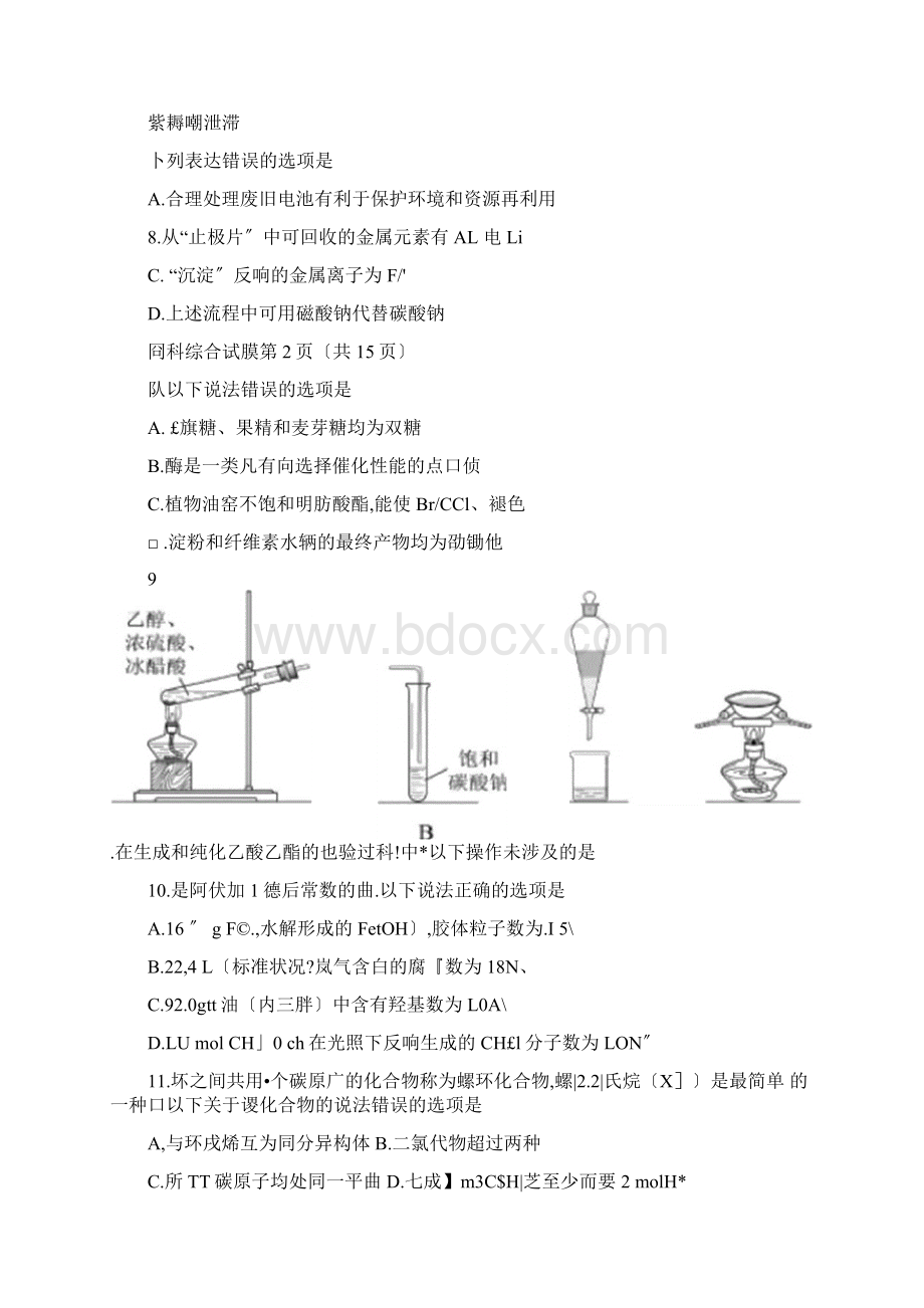 高考全国1卷理综真题及答案.docx_第3页