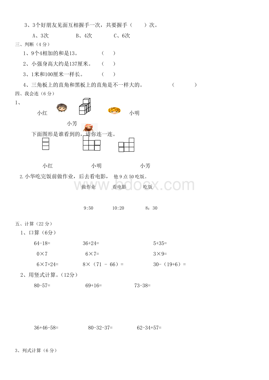 免费最新人教版二年级数学上册期末试卷.doc_第2页