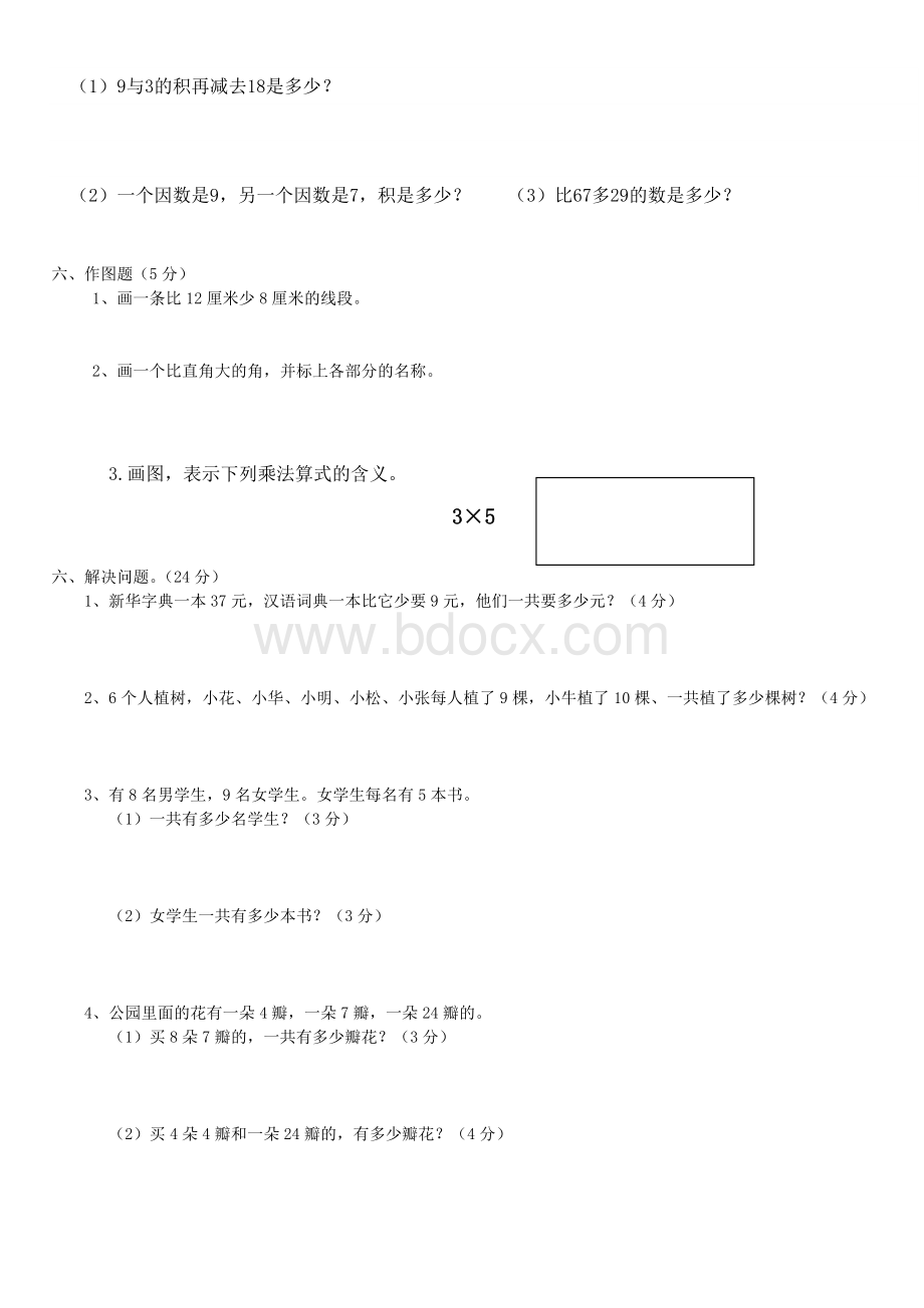 免费最新人教版二年级数学上册期末试卷.doc_第3页