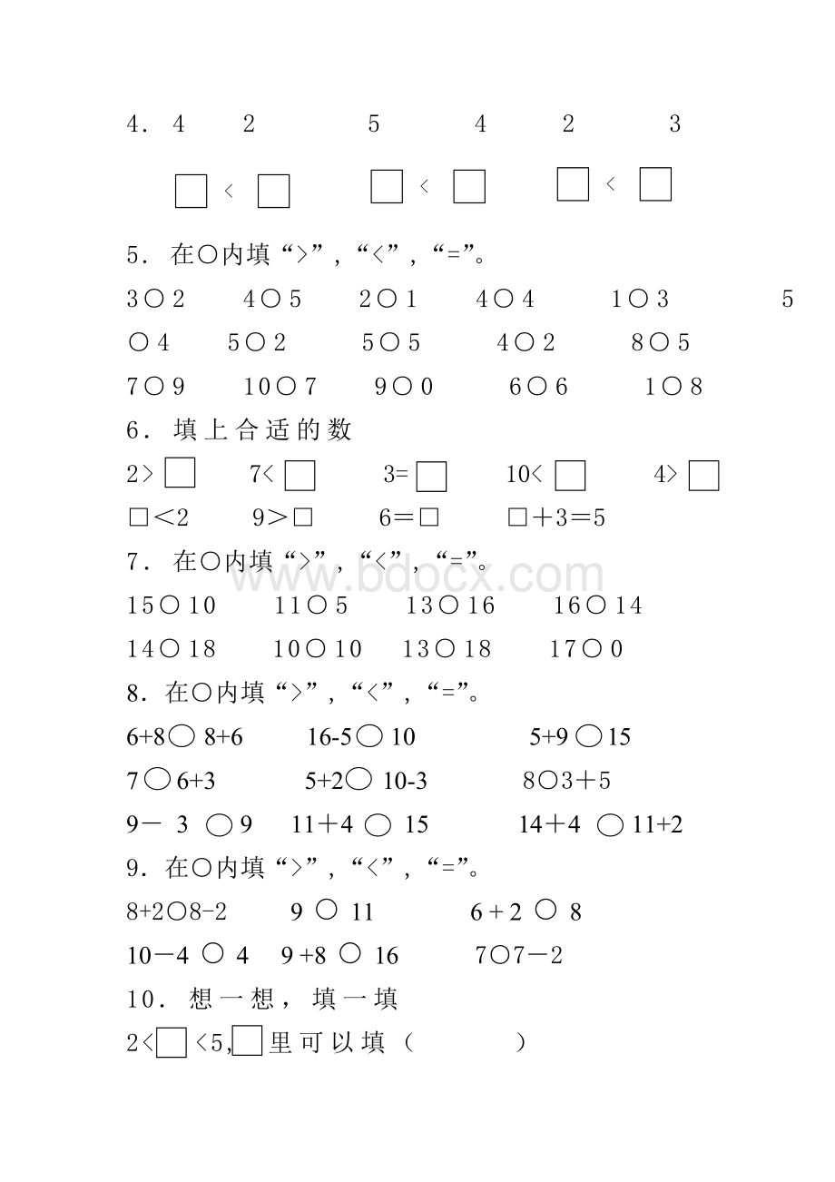 一年级数学上册比大小练习题Word下载.doc_第2页