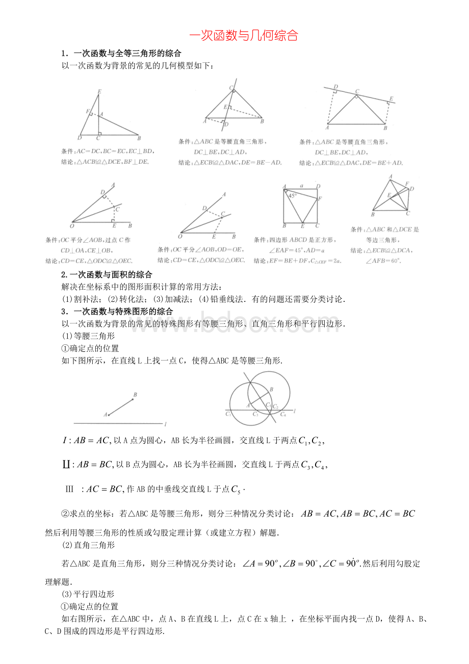 一次函数与几何综合-培优Word文档格式.doc