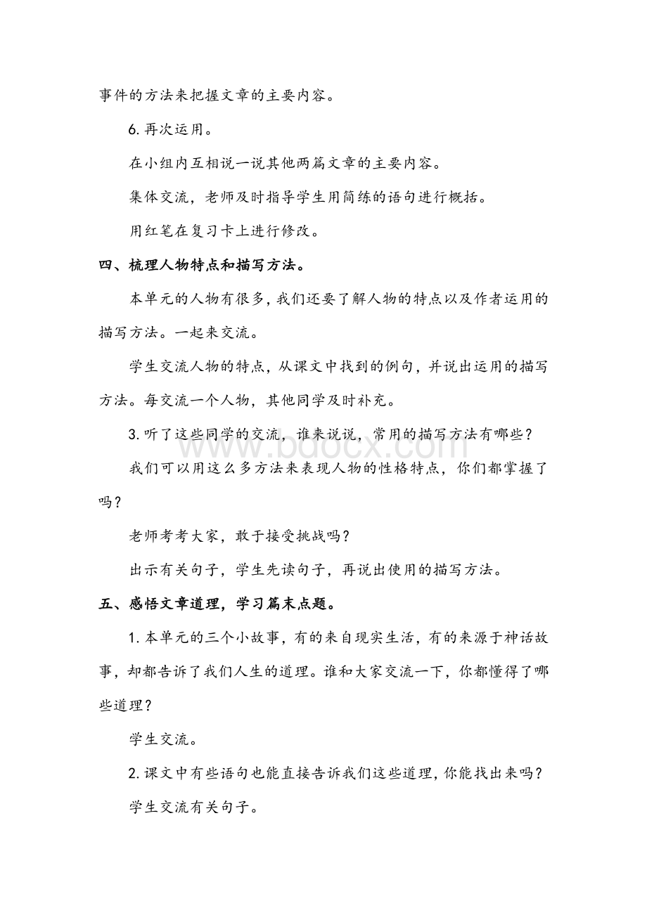 苏教版四年级第六单元复习课教案Word文档格式.doc_第3页