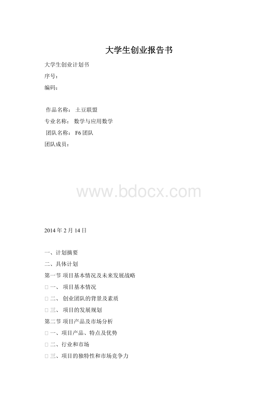 大学生创业报告书.docx