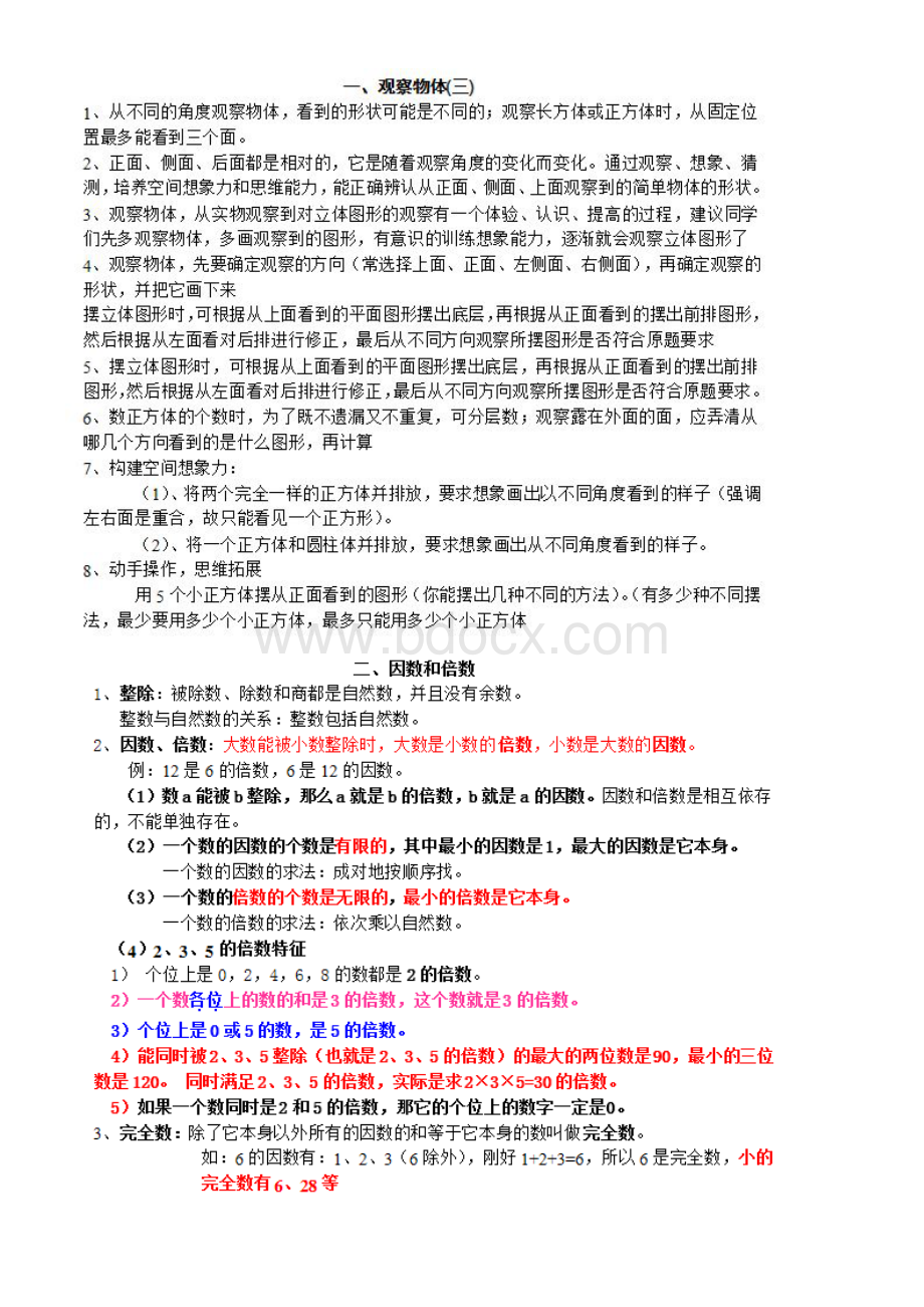 五年级数学下册1---4单元知识点.doc