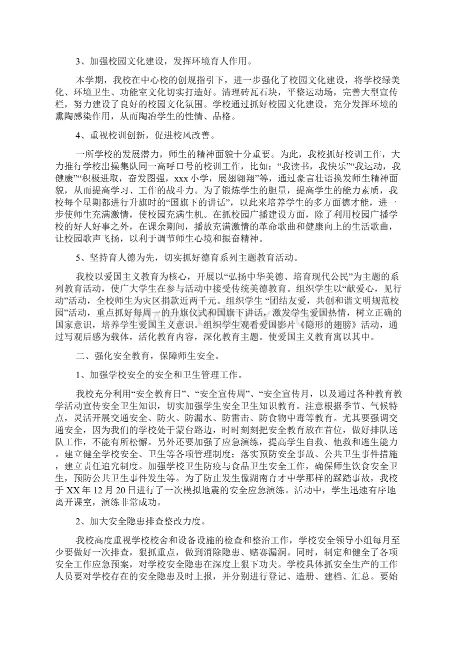 村小学工作总结Word文档下载推荐.docx_第3页