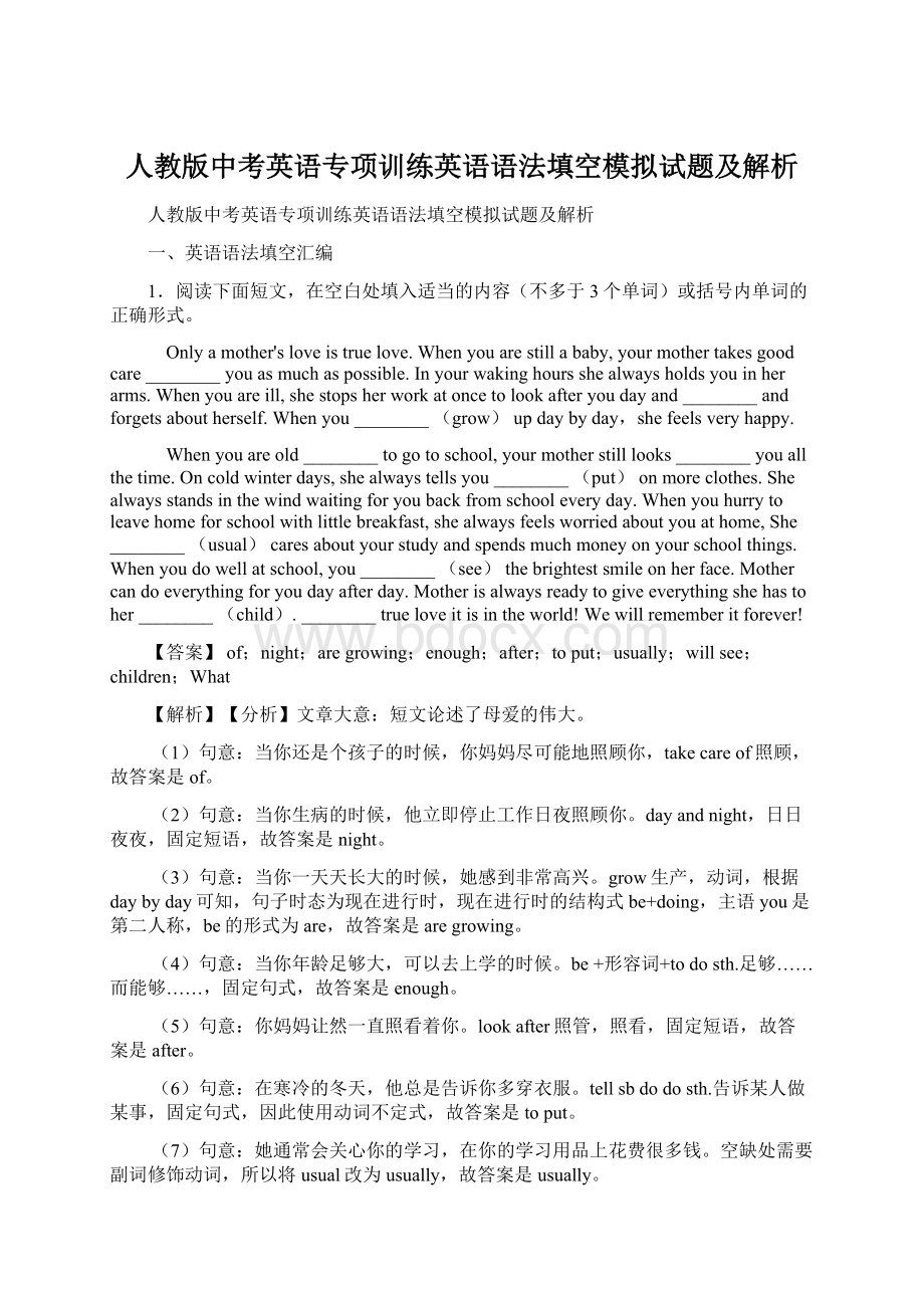 人教版中考英语专项训练英语语法填空模拟试题及解析.docx