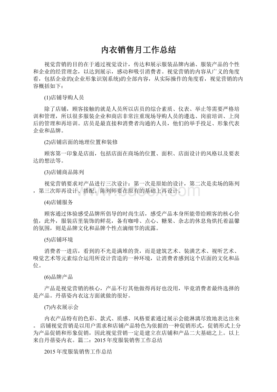 内衣销售月工作总结.docx_第1页